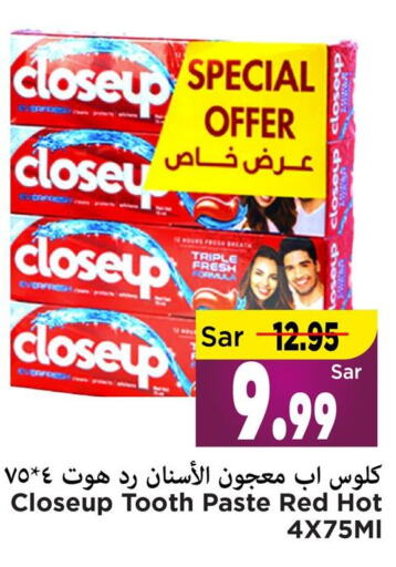 CLOSE UP Toothpaste  in مارك & سيف in مملكة العربية السعودية, السعودية, سعودية - الأحساء‎
