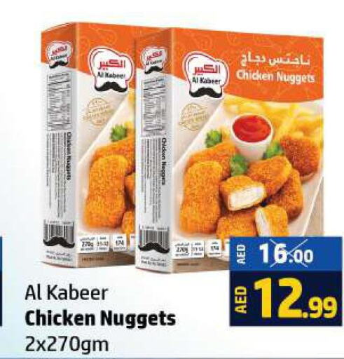 AL KABEER Chicken Nuggets  in الحوت  in الإمارات العربية المتحدة , الامارات - رَأْس ٱلْخَيْمَة