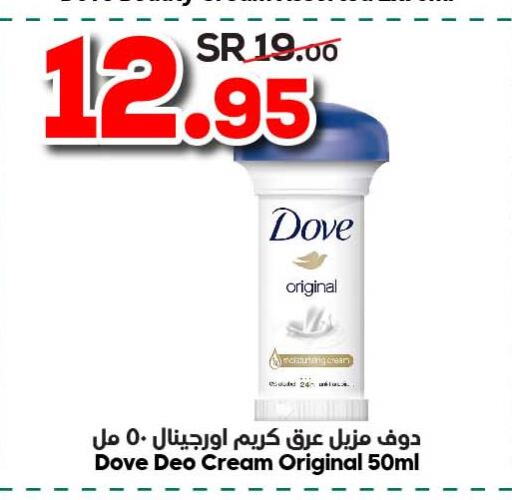 DOVE Face cream  in Dukan in KSA, Saudi Arabia, Saudi - Mecca