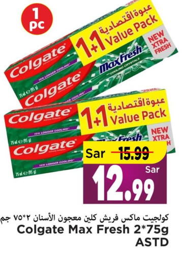 COLGATE Toothpaste  in مارك & سيف in مملكة العربية السعودية, السعودية, سعودية - الأحساء‎