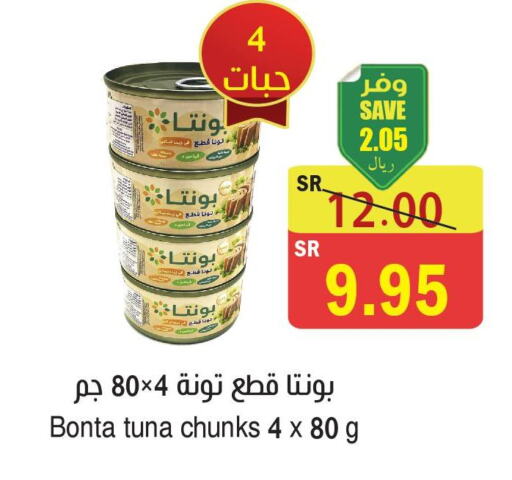  Tuna - Canned  in المركز الأخضر للتسويق in مملكة العربية السعودية, السعودية, سعودية - جازان