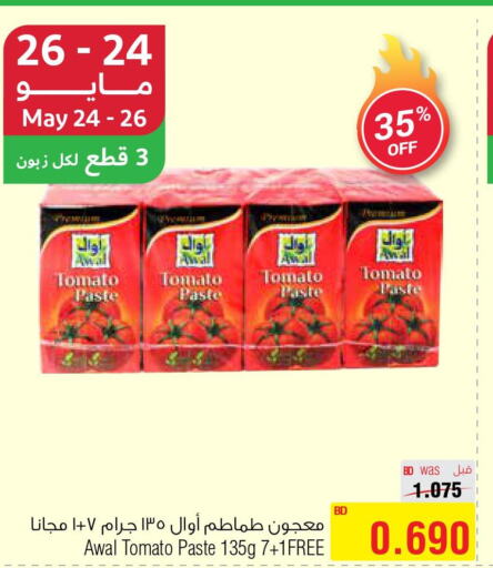  Tomato Paste  in أسواق الحلي in البحرين