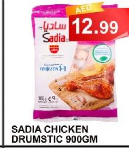 SADIA Chicken Drumsticks  in كاريون هايبرماركت in الإمارات العربية المتحدة , الامارات - أبو ظبي