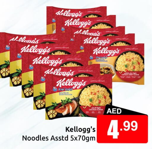 KELLOGGS Noodles  in سوق المبارك هايبرماركت in الإمارات العربية المتحدة , الامارات - الشارقة / عجمان