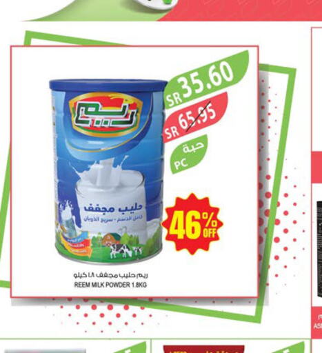 REEM Milk Powder  in المزرعة in مملكة العربية السعودية, السعودية, سعودية - ينبع