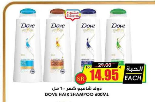 DOVE Shampoo / Conditioner  in Prime Supermarket in KSA, Saudi Arabia, Saudi - Al Hasa