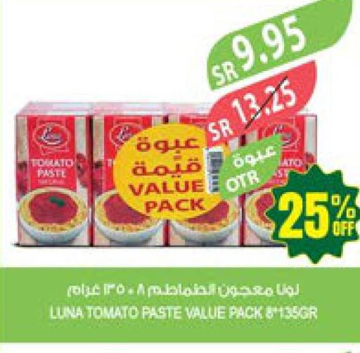 LUNA Tomato Paste  in المزرعة in مملكة العربية السعودية, السعودية, سعودية - الباحة