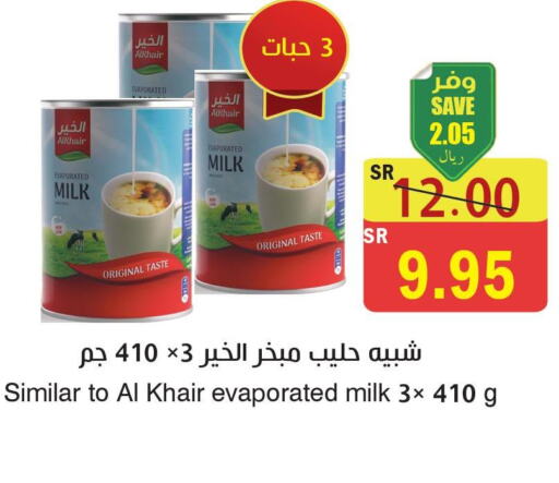 ALKHAIR Evaporated Milk  in المركز الأخضر للتسويق in مملكة العربية السعودية, السعودية, سعودية - المنطقة الشرقية