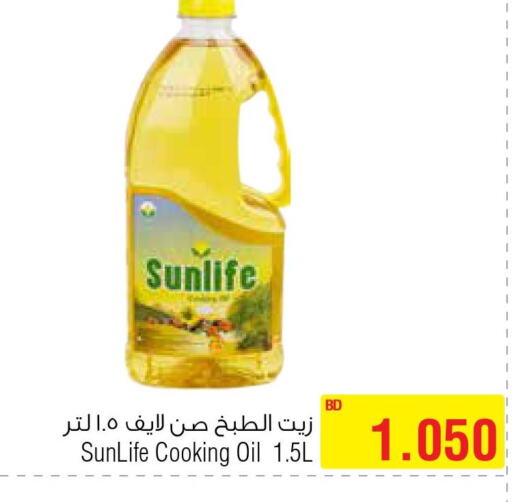 SUNLIFE Cooking Oil  in أسواق الحلي in البحرين