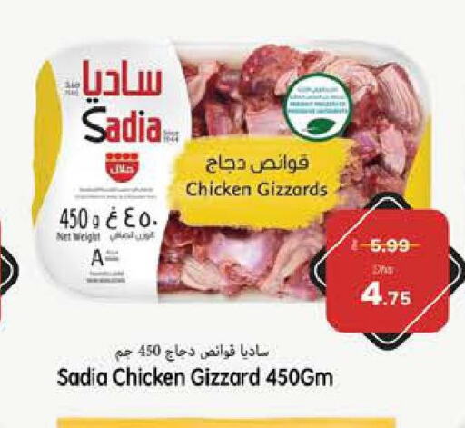 SADIA Chicken Gizzard  in PASONS GROUP in UAE - Fujairah