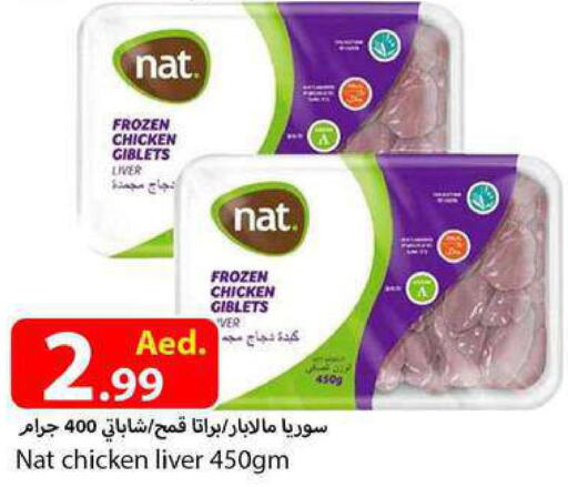 NAT Chicken Liver  in  روابي ماركت عجمان in الإمارات العربية المتحدة , الامارات - الشارقة / عجمان