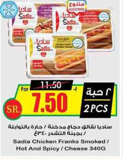 SADIA Chicken Franks  in Prime Supermarket in KSA, Saudi Arabia, Saudi - Bishah