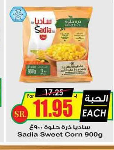 SADIA   in Prime Supermarket in KSA, Saudi Arabia, Saudi - Az Zulfi