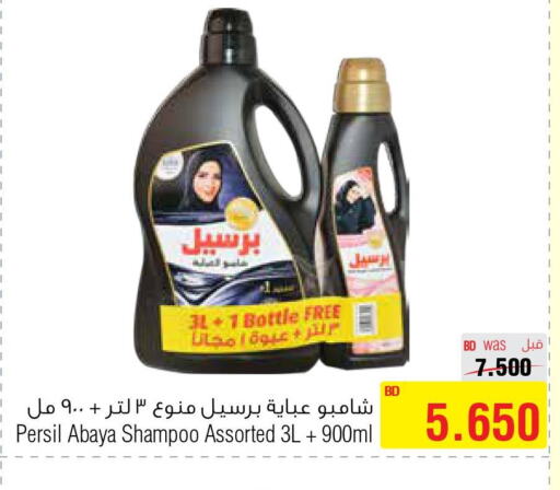 PERSIL Detergent  in أسواق الحلي in البحرين