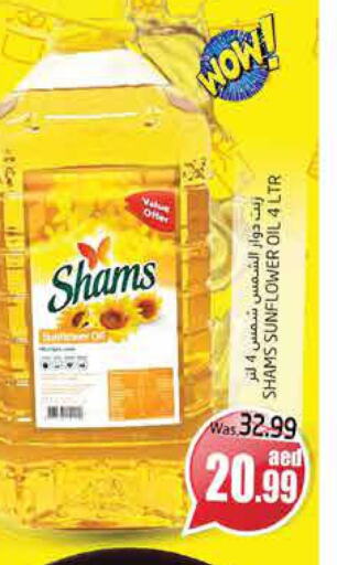 SHAMS Sunflower Oil  in مجموعة باسونس in الإمارات العربية المتحدة , الامارات - ٱلْعَيْن‎