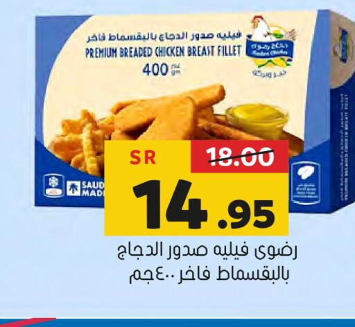 SADIA Chicken Cubes  in العامر للتسوق in مملكة العربية السعودية, السعودية, سعودية - الأحساء‎