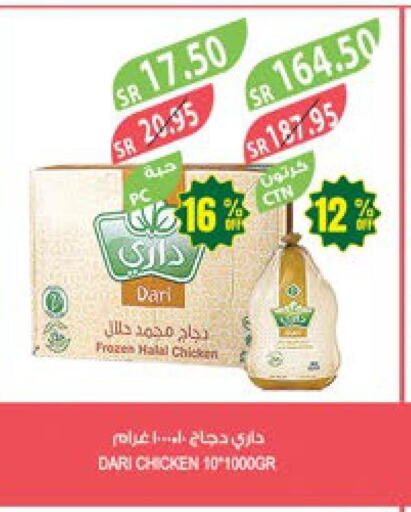  Frozen Whole Chicken  in المزرعة in مملكة العربية السعودية, السعودية, سعودية - الخرج