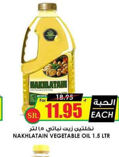 Nakhlatain Vegetable Oil  in أسواق النخبة in مملكة العربية السعودية, السعودية, سعودية - الزلفي