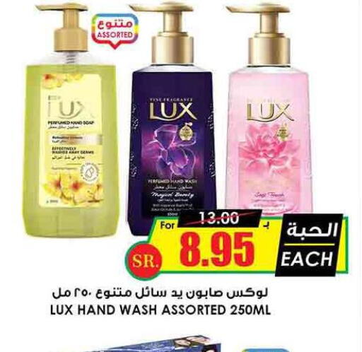 LUX   in Prime Supermarket in KSA, Saudi Arabia, Saudi - Hafar Al Batin