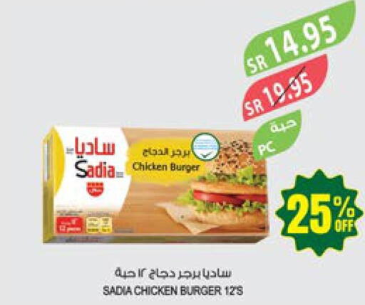SADIA Chicken Burger  in المزرعة in مملكة العربية السعودية, السعودية, سعودية - تبوك