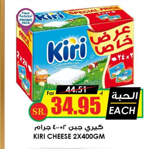 KIRI Cream Cheese  in Prime Supermarket in KSA, Saudi Arabia, Saudi - Al Bahah