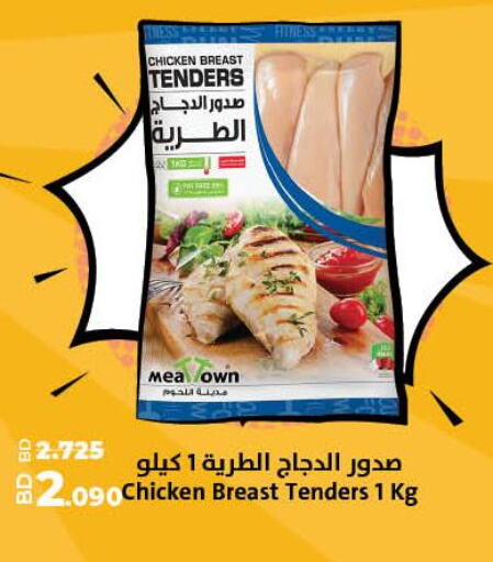  Chicken Breast  in لولو هايبر ماركت in البحرين