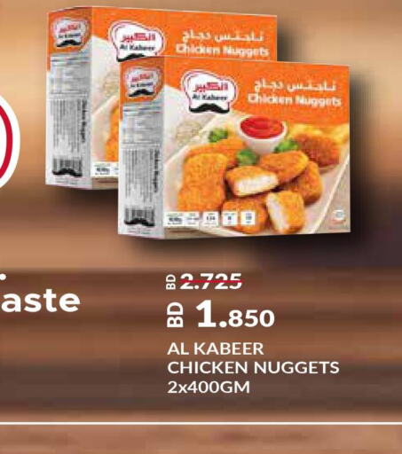 AL KABEER Chicken Nuggets  in أسواق الحلي in البحرين