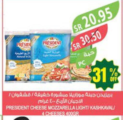 PRESIDENT Mozzarella  in المزرعة in مملكة العربية السعودية, السعودية, سعودية - ينبع