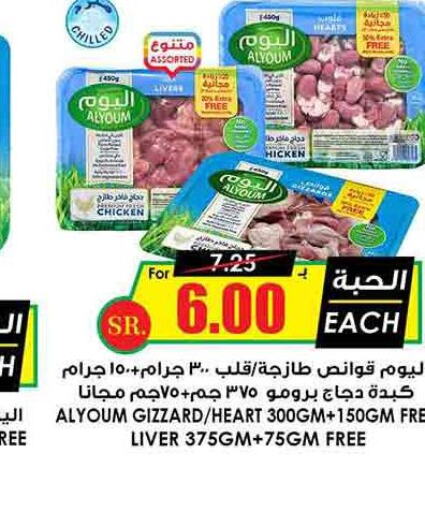 AL YOUM Chicken Liver  in أسواق النخبة in مملكة العربية السعودية, السعودية, سعودية - الرس