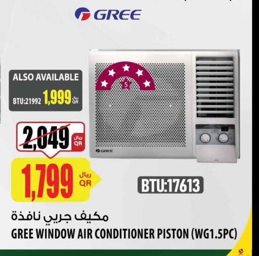GREE AC  in Al Meera in Qatar - Umm Salal