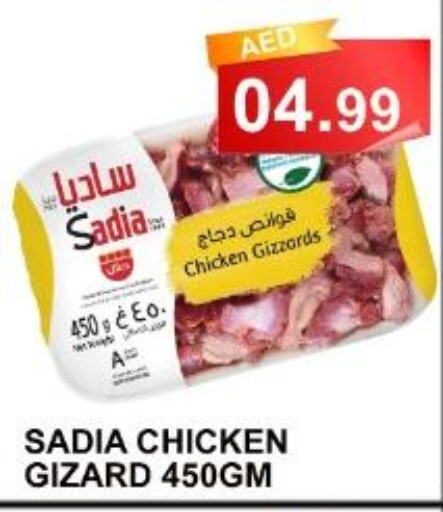 SADIA Chicken Gizzard  in كاريون هايبرماركت in الإمارات العربية المتحدة , الامارات - أبو ظبي