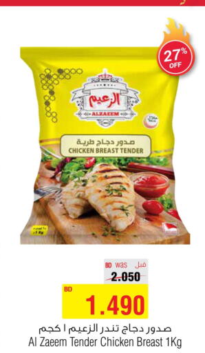  Chicken Breast  in أسواق الحلي in البحرين