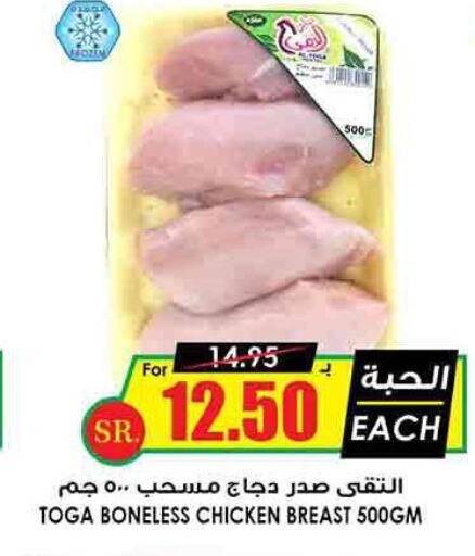  Chicken Breast  in Prime Supermarket in KSA, Saudi Arabia, Saudi - Khafji