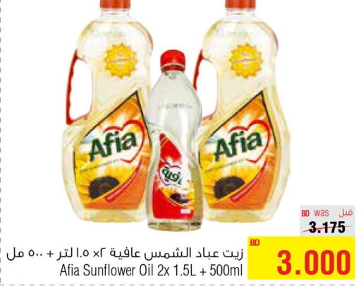 AFIA Sunflower Oil  in Al Helli in Bahrain