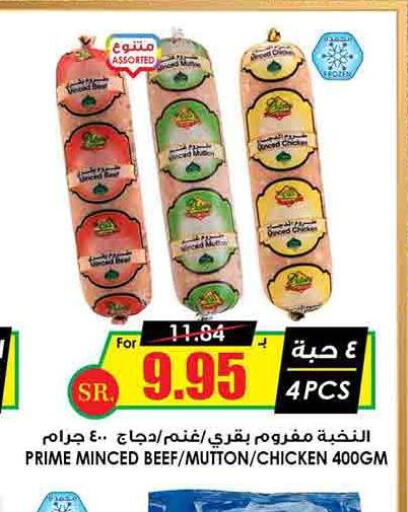  Minced Chicken  in Prime Supermarket in KSA, Saudi Arabia, Saudi - Hafar Al Batin