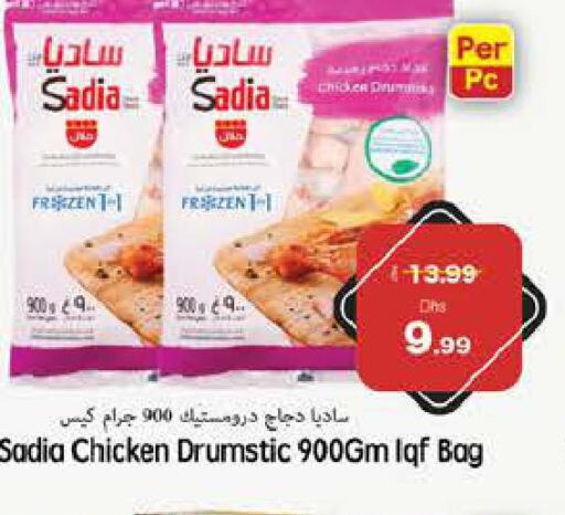 SADIA Chicken Drumsticks  in مجموعة باسونس in الإمارات العربية المتحدة , الامارات - ٱلْفُجَيْرَة‎