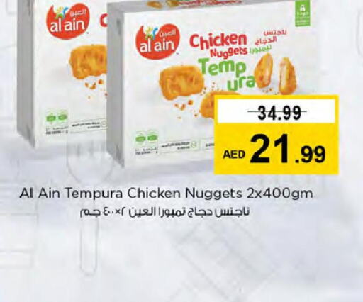 AL AIN Chicken Nuggets  in نستو هايبرماركت in الإمارات العربية المتحدة , الامارات - دبي