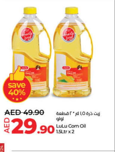  Corn Oil  in لولو هايبرماركت in الإمارات العربية المتحدة , الامارات - أم القيوين‎
