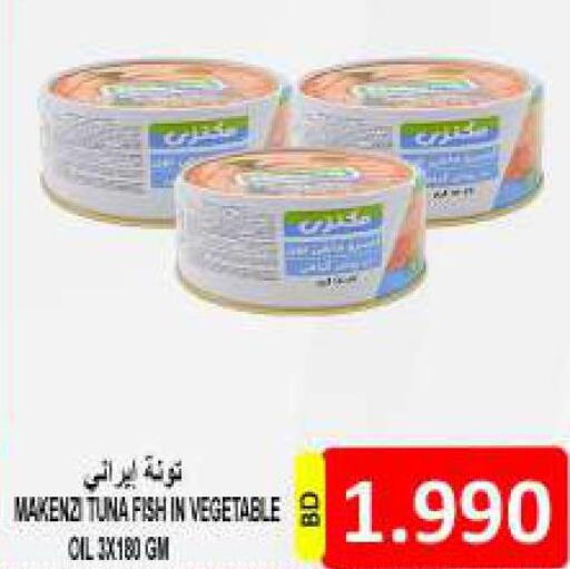  Tuna - Canned  in مجموعة حسن محمود in البحرين