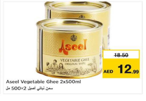 ASEEL Vegetable Ghee  in نستو هايبرماركت in الإمارات العربية المتحدة , الامارات - ٱلْعَيْن‎
