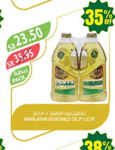 Nakhlatain Vegetable Oil  in المزرعة in مملكة العربية السعودية, السعودية, سعودية - عرعر