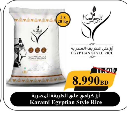  Egyptian / Calrose Rice  in Karami Trading in Bahrain