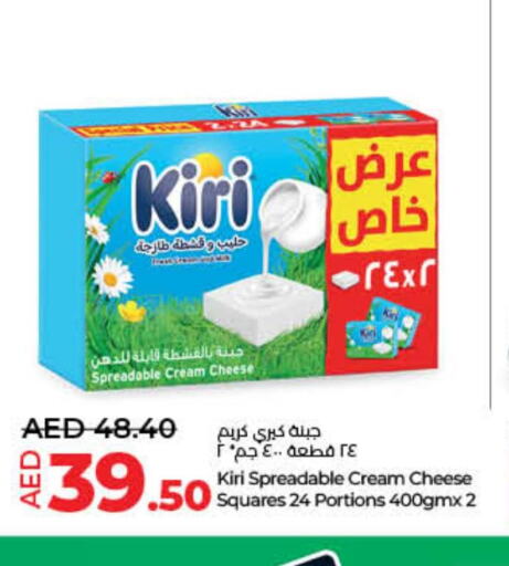 KIRI Cream Cheese  in لولو هايبرماركت in الإمارات العربية المتحدة , الامارات - رَأْس ٱلْخَيْمَة