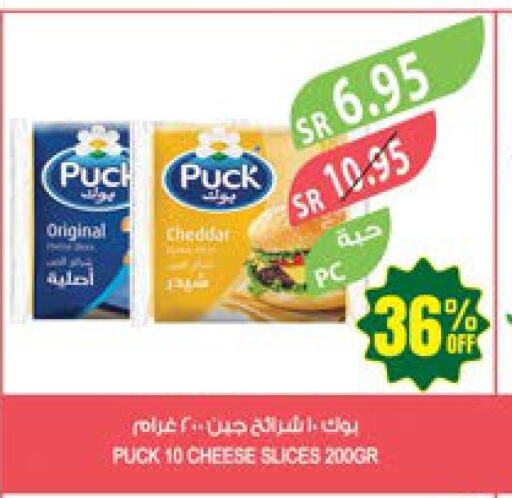 PUCK Slice Cheese  in المزرعة in مملكة العربية السعودية, السعودية, سعودية - الرياض