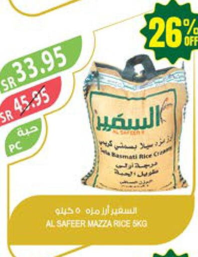 ALSAFEER Sella / Mazza Rice  in المزرعة in مملكة العربية السعودية, السعودية, سعودية - عرعر