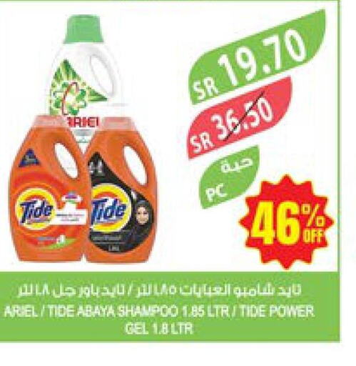 ARIEL Detergent  in Farm  in KSA, Saudi Arabia, Saudi - Najran