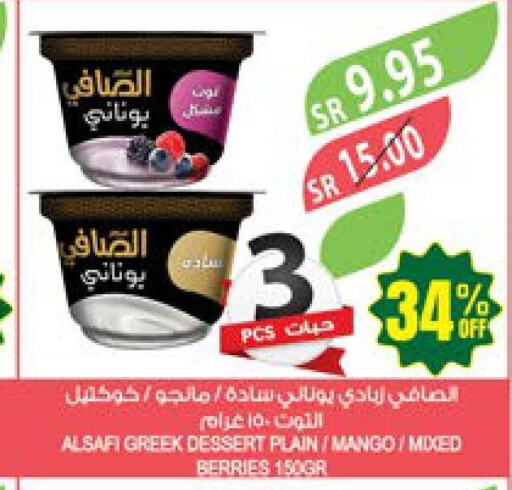 AL SAFI Greek Yoghurt  in المزرعة in مملكة العربية السعودية, السعودية, سعودية - الخرج