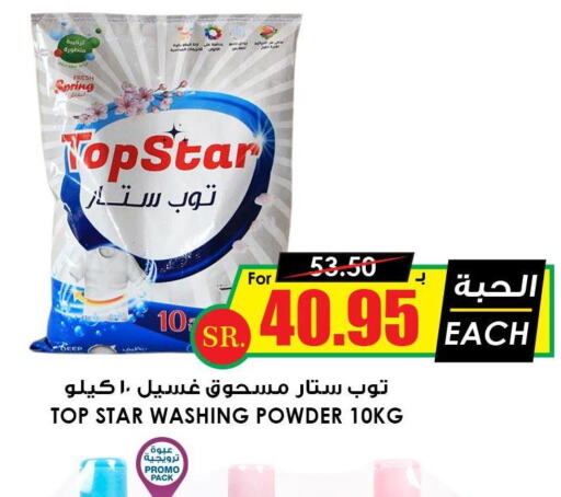  Detergent  in Prime Supermarket in KSA, Saudi Arabia, Saudi - Rafha