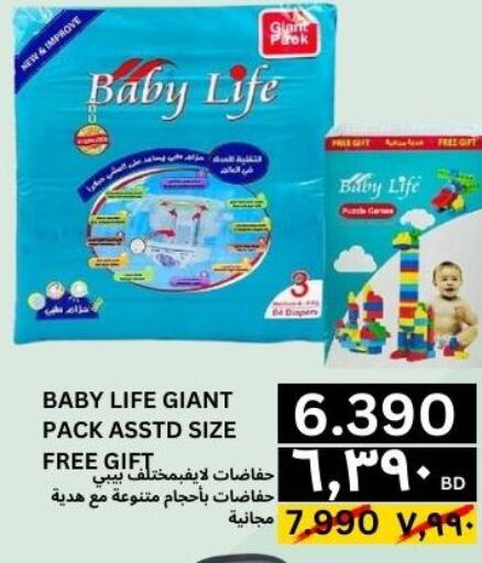 BABY LIFE   in النور إكسبرس مارت & اسواق النور  in البحرين