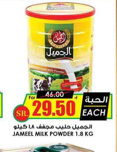 AL JAMEEL Milk Powder  in Prime Supermarket in KSA, Saudi Arabia, Saudi - Riyadh